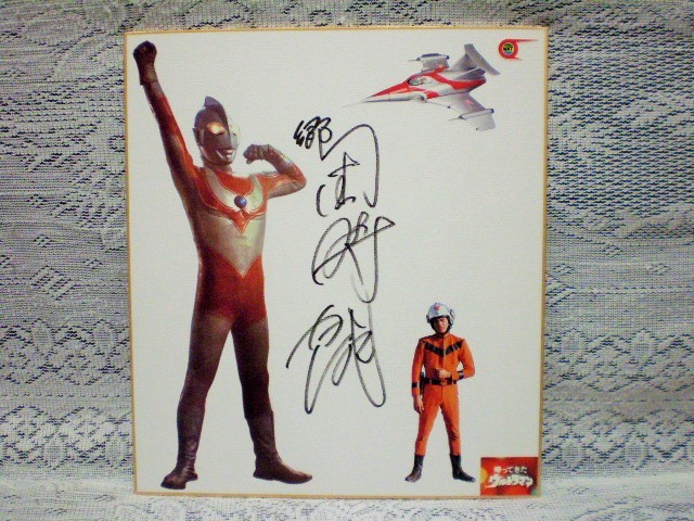 ウルトラマンジャック 団時朗サイン入り写真パネル 2025年最新】団時朗サインの人気アイテム - メルカリ