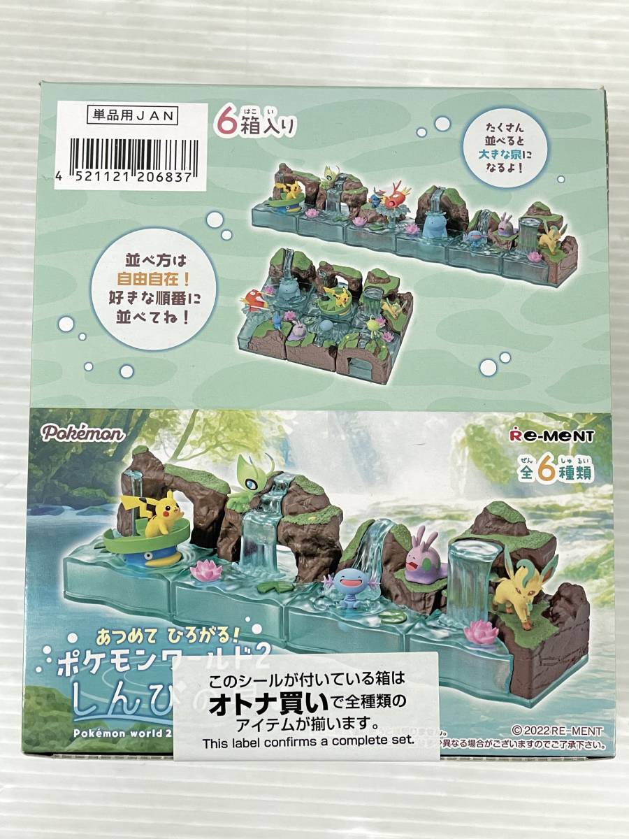 未使用】☆リーメント ポケットモンスター あつめてひろがる! ポケモン