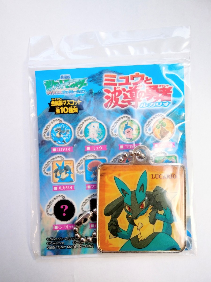 2005 ポケモン 立体絵本 ポケモンぐるっとマップ ミュウと波動の勇者