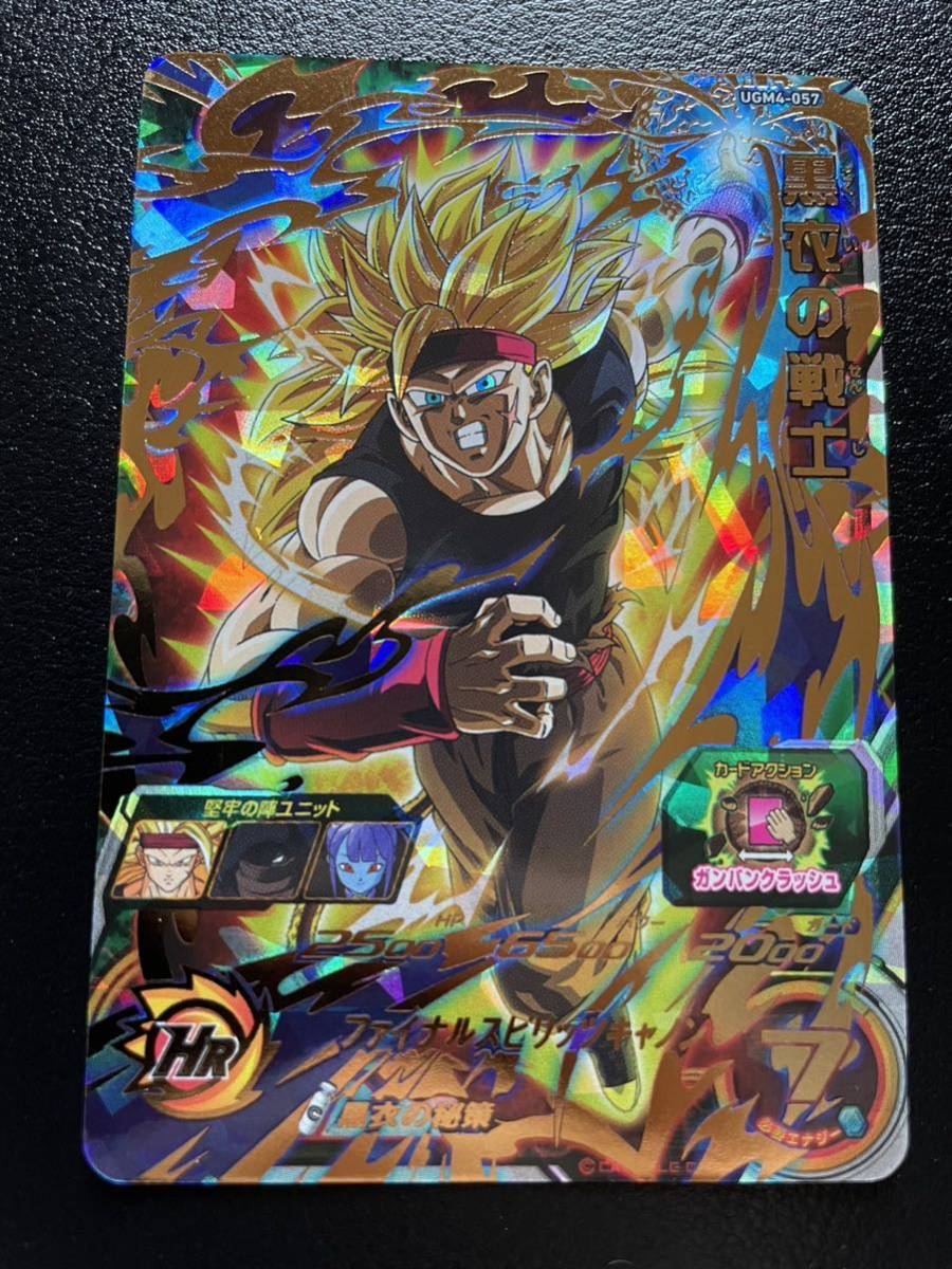 未使用に近い】スーパードラゴンボールヒーローズ SDBH UGM6-057 黒衣
