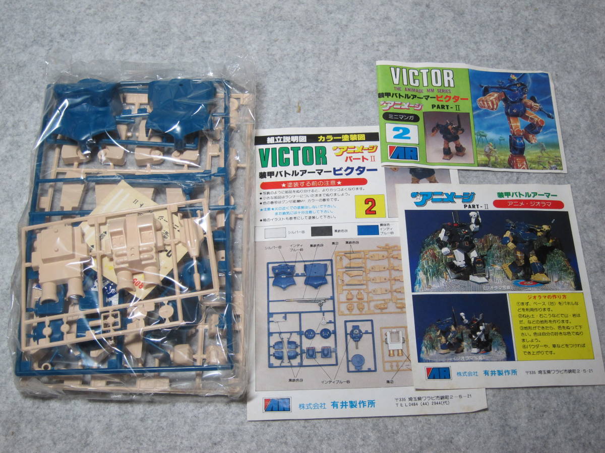 全体的に状態が悪い】超銀河伝説バイソン ザ・アニメージ PART-Ⅱ 装甲