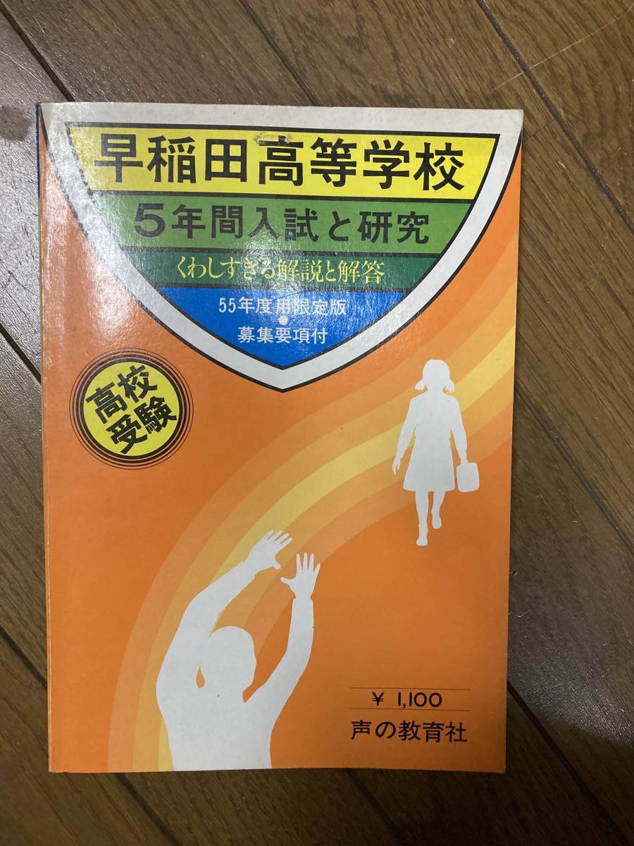 お茶の水女子大学附属高等学校 お茶付 入試問題 古い 過去問