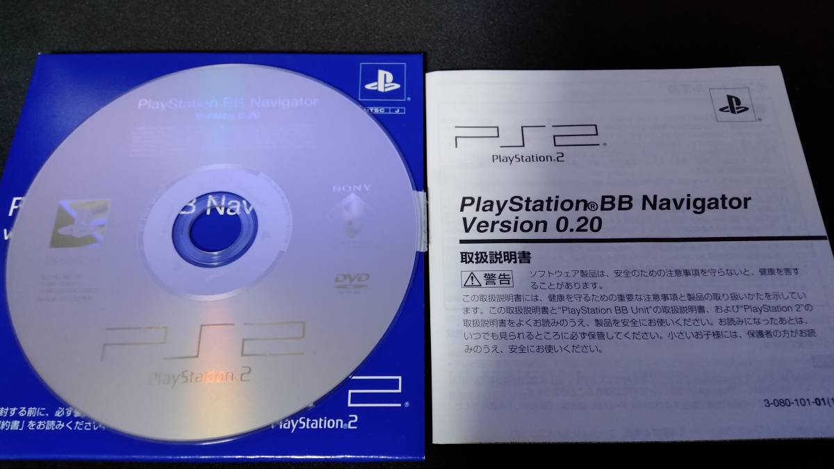 PlayStation BB Navigator 0.20 未開封 PlayStation BB Navigator ver.0.20（PS2） - メルカリ
