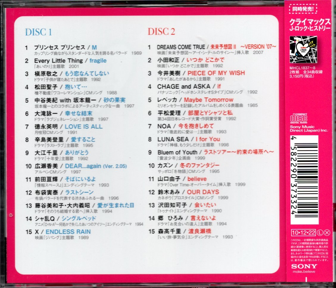やや傷や汚れあり】【中古CD】クライマックス J-バラード