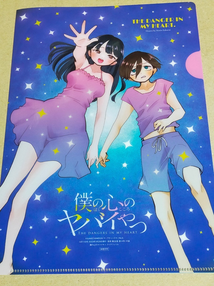 僕の心のヤバイやつ 配布物のコラボ クリアファイル　雑誌付録　まとめ売り 僕の心のヤバイやつ 配布物のコラボ クリアファイル 雑誌付録