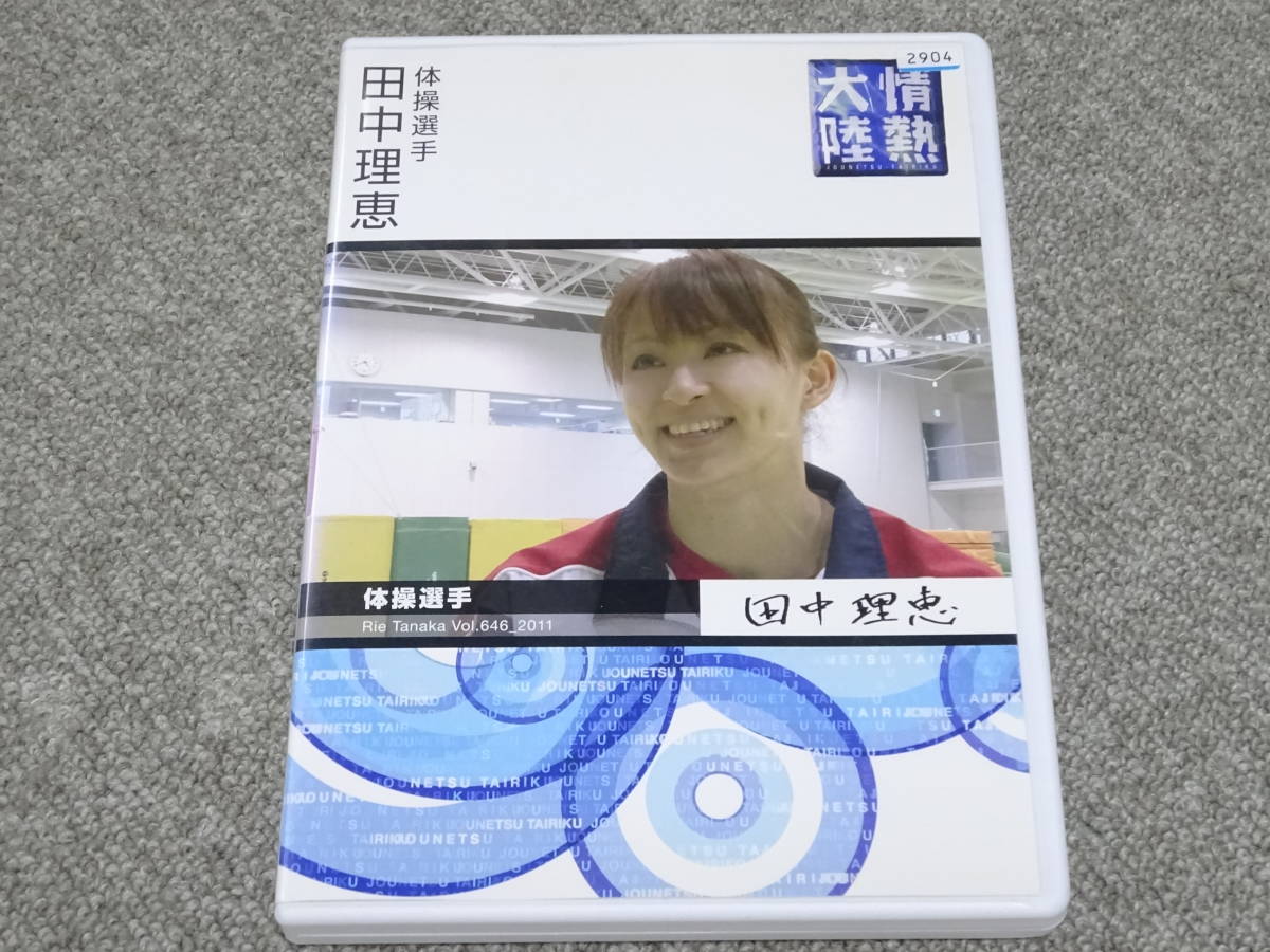 やや傷や汚れあり】DVD 中古 レンタル落ち 情熱大陸 体操選手