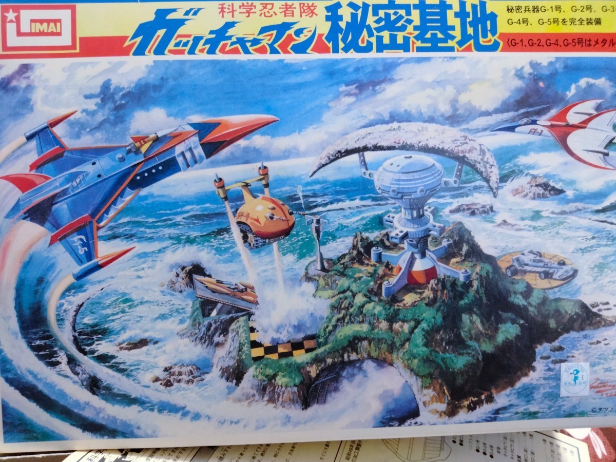 新品未開封】ガッチャマン 秘密基地 （イマイ 科学忍者隊