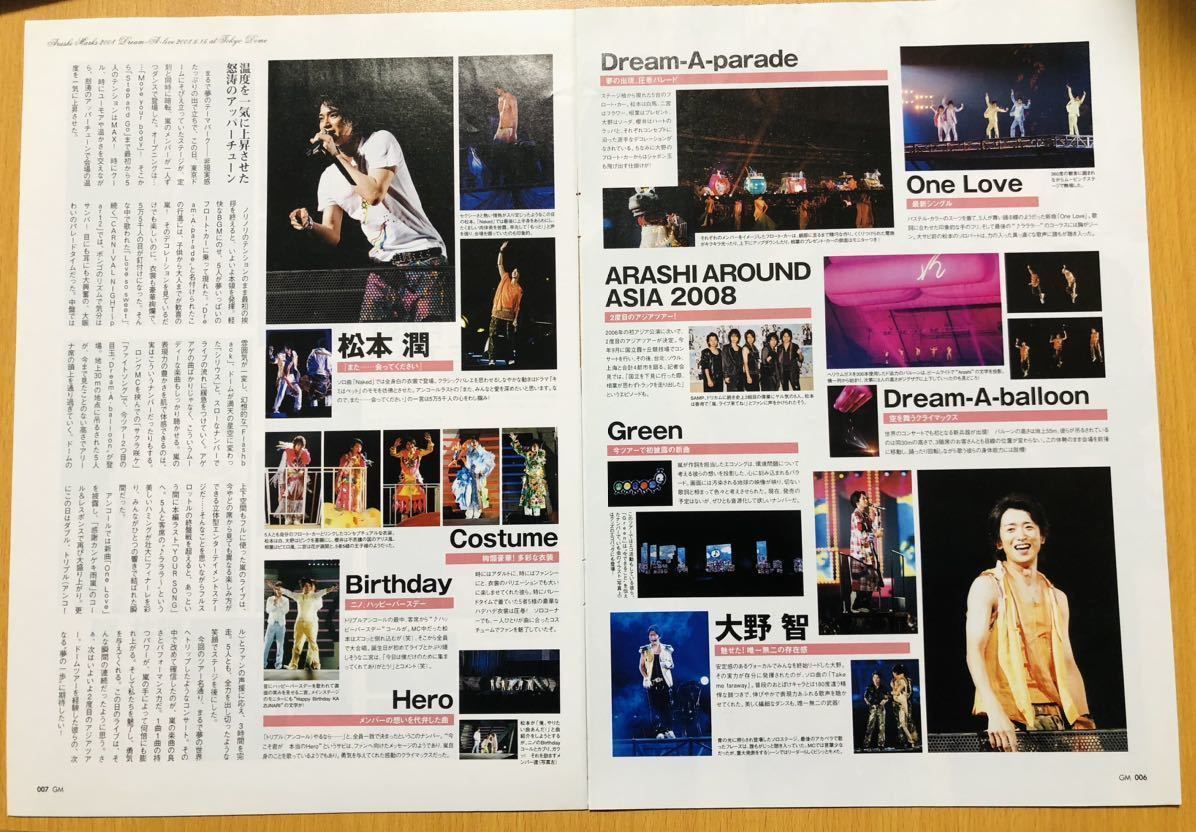 目立った傷や汚れなし】【13】嵐 雑誌切り抜き☆ ARASHI Marks 2008