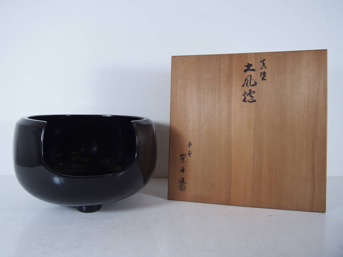 黒塗 土風炉 桂窯 崇白造 五徳 底瓦 前瓦 風炉灰付 共箱 25701D5