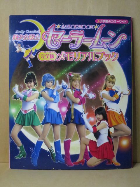 実写版 美少女戦士セーラームーン DVD 全15巻セット 美少女戦士セーラームーン【実写版】DVD 全15巻セット 特製BOX付