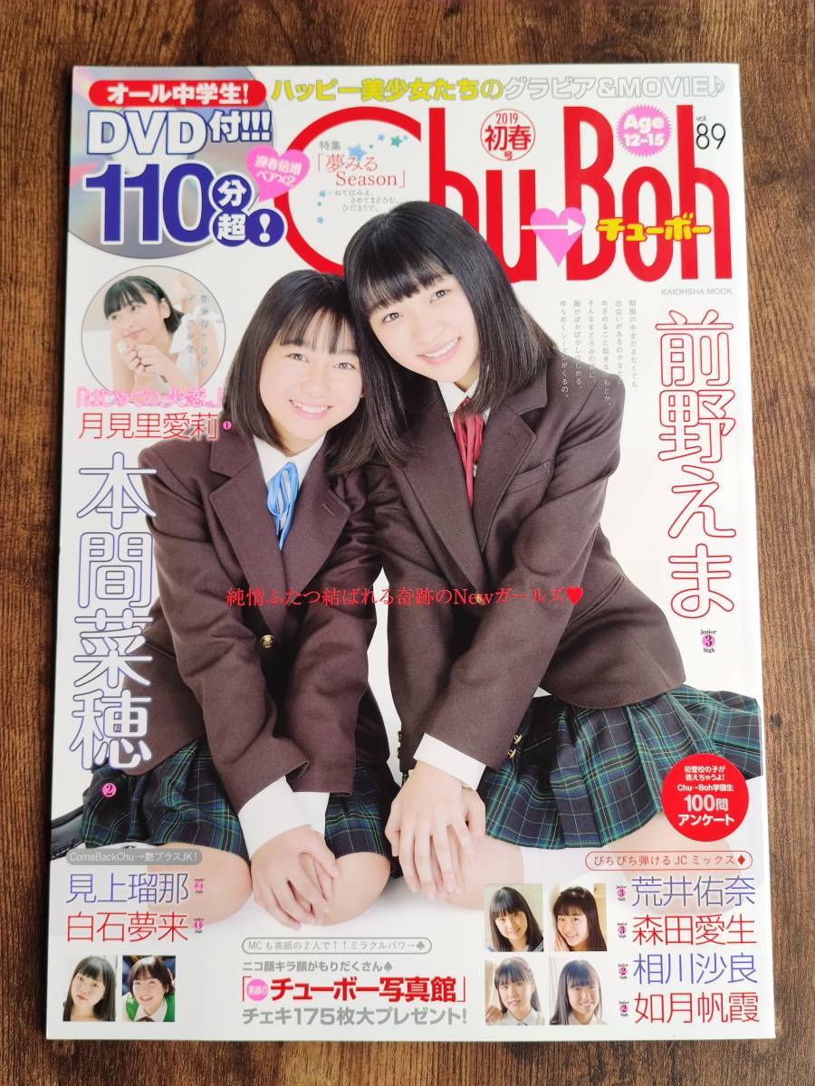 chu boh学園　DVD 2011春 新品】Chu→Boh学園2011 春 DVD チューボー学園 相川聖奈