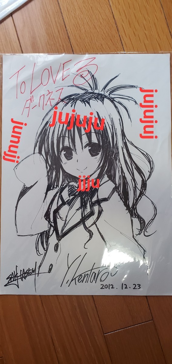 ToLOVEる ダークネス 複製原画 ジャンプフェスタ2016 とらぶる 矢吹