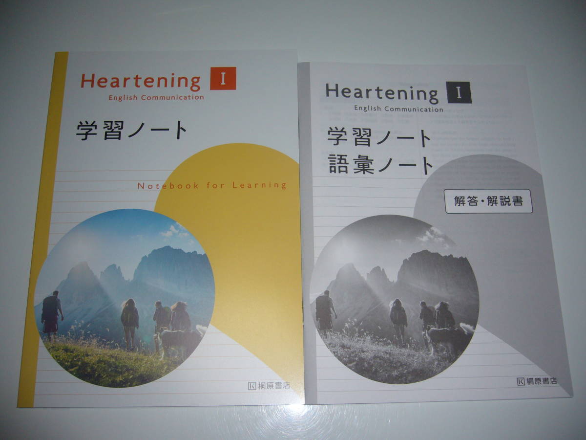 新課程 Heartening communication Ⅰ 学習ノート workbook
