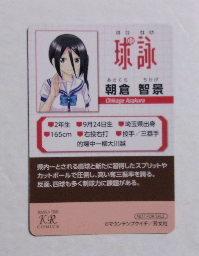 目立った傷や汚れなし】【美少女野球カード】【アニメイト購入特典