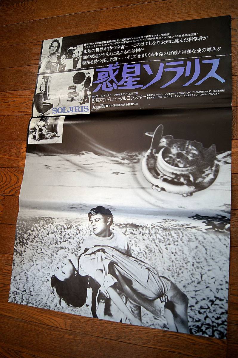 美品　惑星ソラリス　ポスター B2 惑星ソラリス (1972) - ポスター画像 — The Movie Database (TMDB)