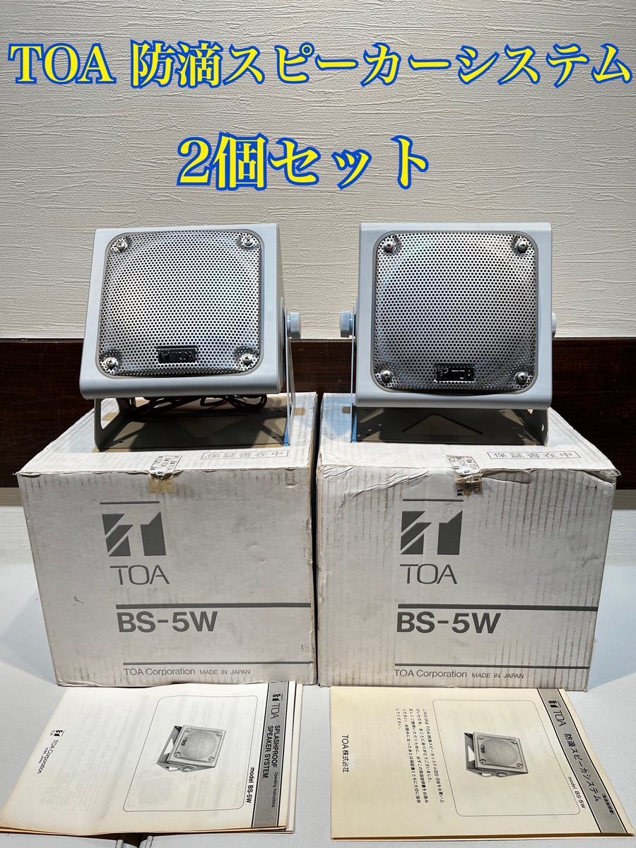 引取歓迎 TOA トーア 380-SE スピーカー ペア 業務用 ステージ