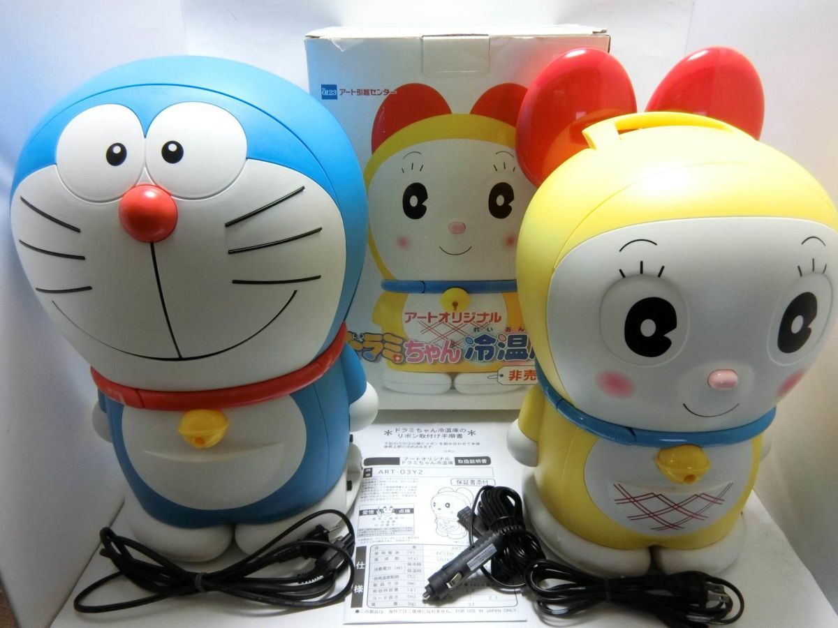 新品・未使用 アートオリジナル ドラえもん冷温庫 非売品
