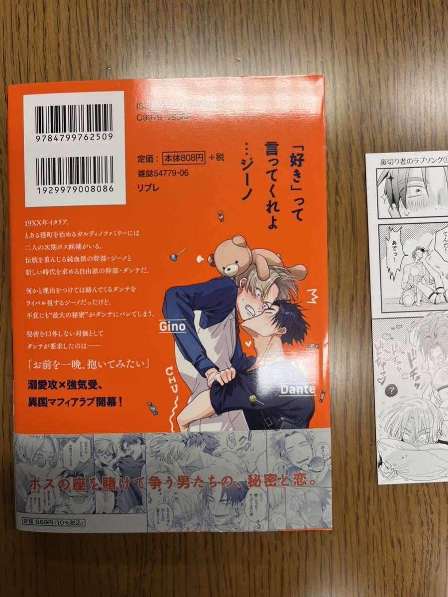 外岡もったす 裏切り者のラブソング①〜③ 特典付き ドラマCD 外岡もっ