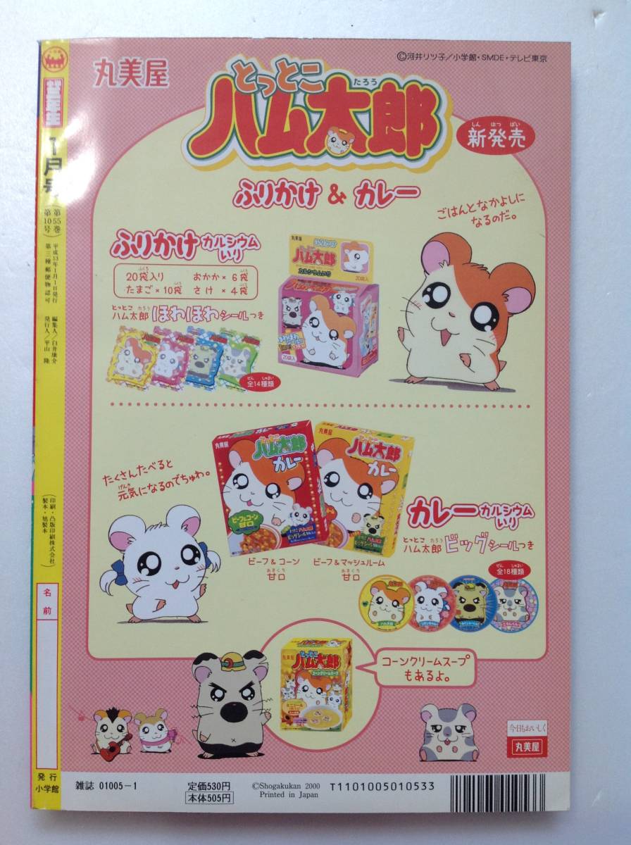 やや傷や汚れあり】小学館『小学三年生 2001年 1月号』本誌のみ（一部