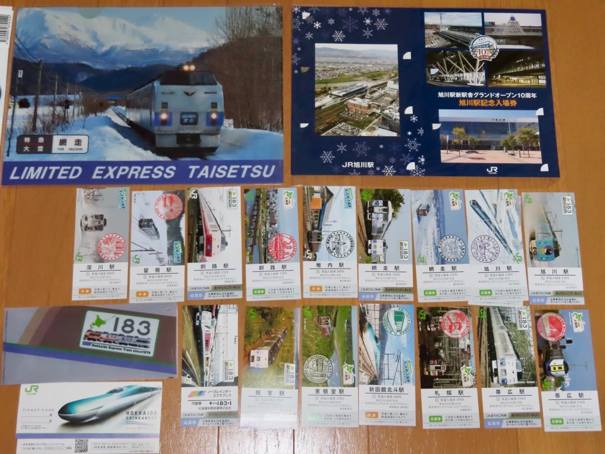 未使用】JR北海道 キハ183系入場券・わがまちご当地入場券16枚・旭川駅