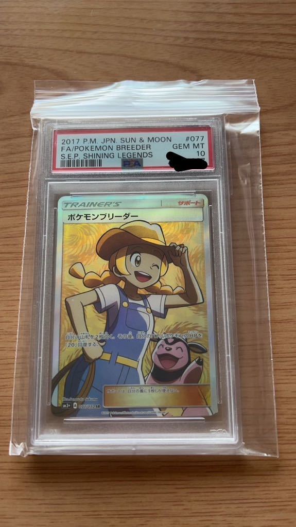 ポケモンブリーダー SR PSA10【ひかる伝説】トレーナー ポケモン