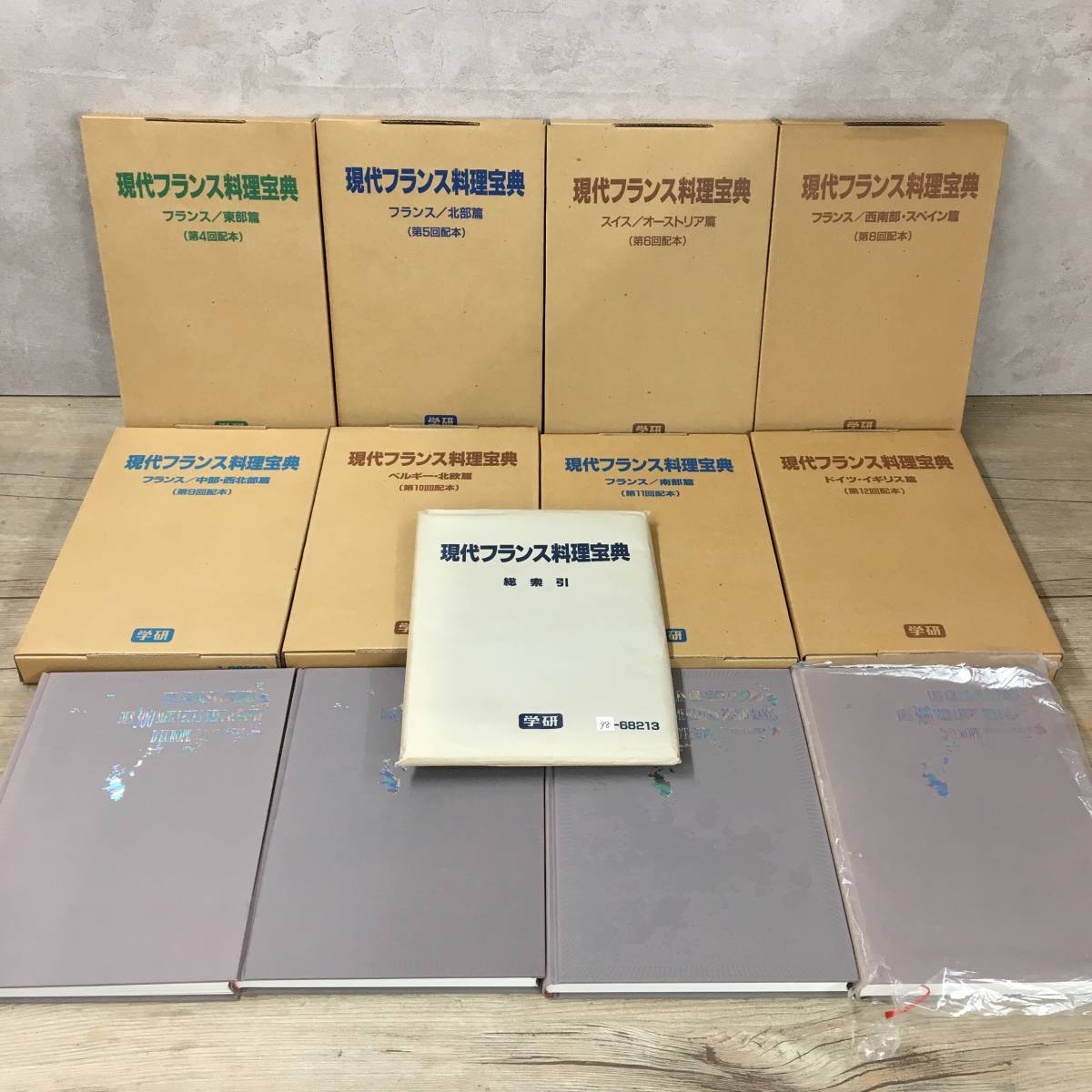 現代フランス料理宝典全12巻 現代フランス料理宝典 全13冊揃(全12巻・別巻索引)(辻静雄=監修