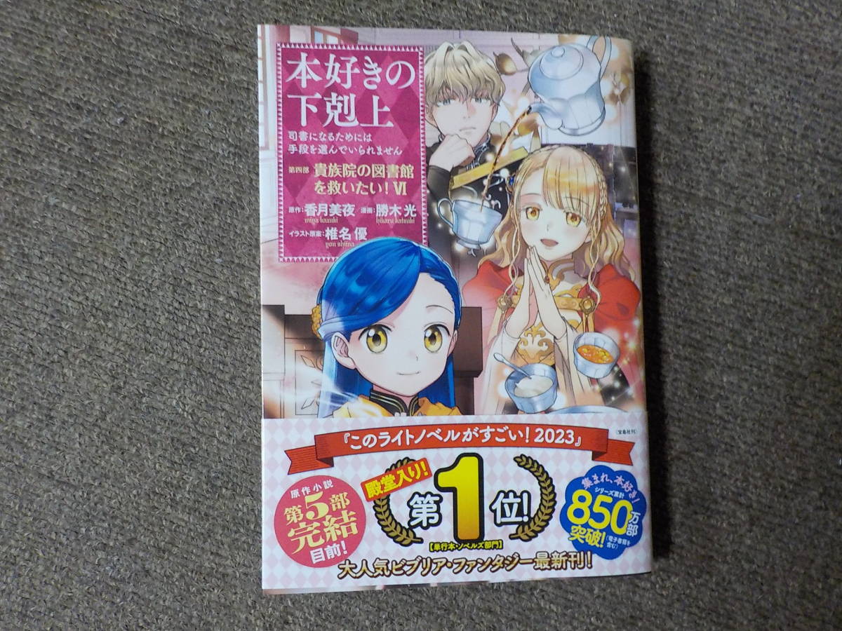 本好きの下剋上シリーズ 収納BOXセット【コミック第一部 全7巻セット】