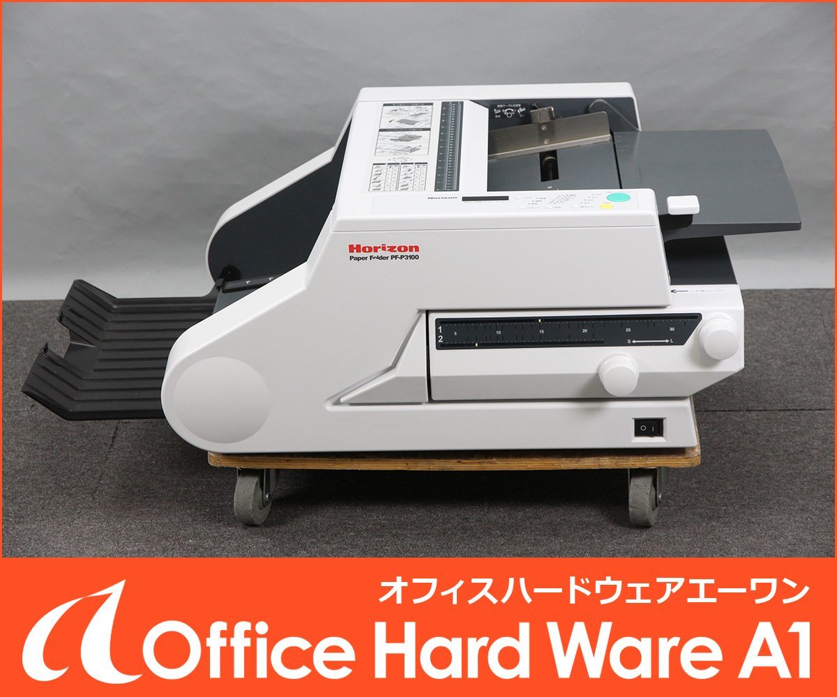 ホリゾン Horizon PF-P3100 ペーパーホルダー 卓上紙折機 動作