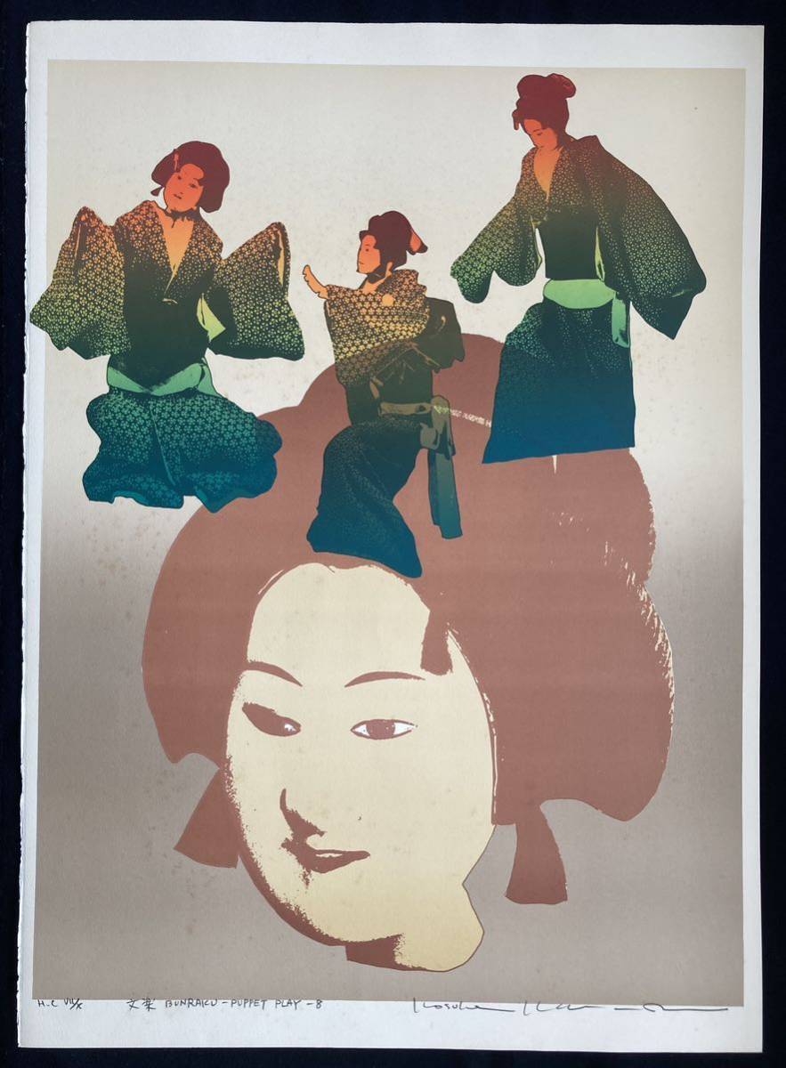 木村光佑 文楽 BUNRAKU リトグラフ サイン 新品額入 4枚あり 木村光佑 文楽 BUNRAKU リトグラフ サイン 新品額入 4枚あり
