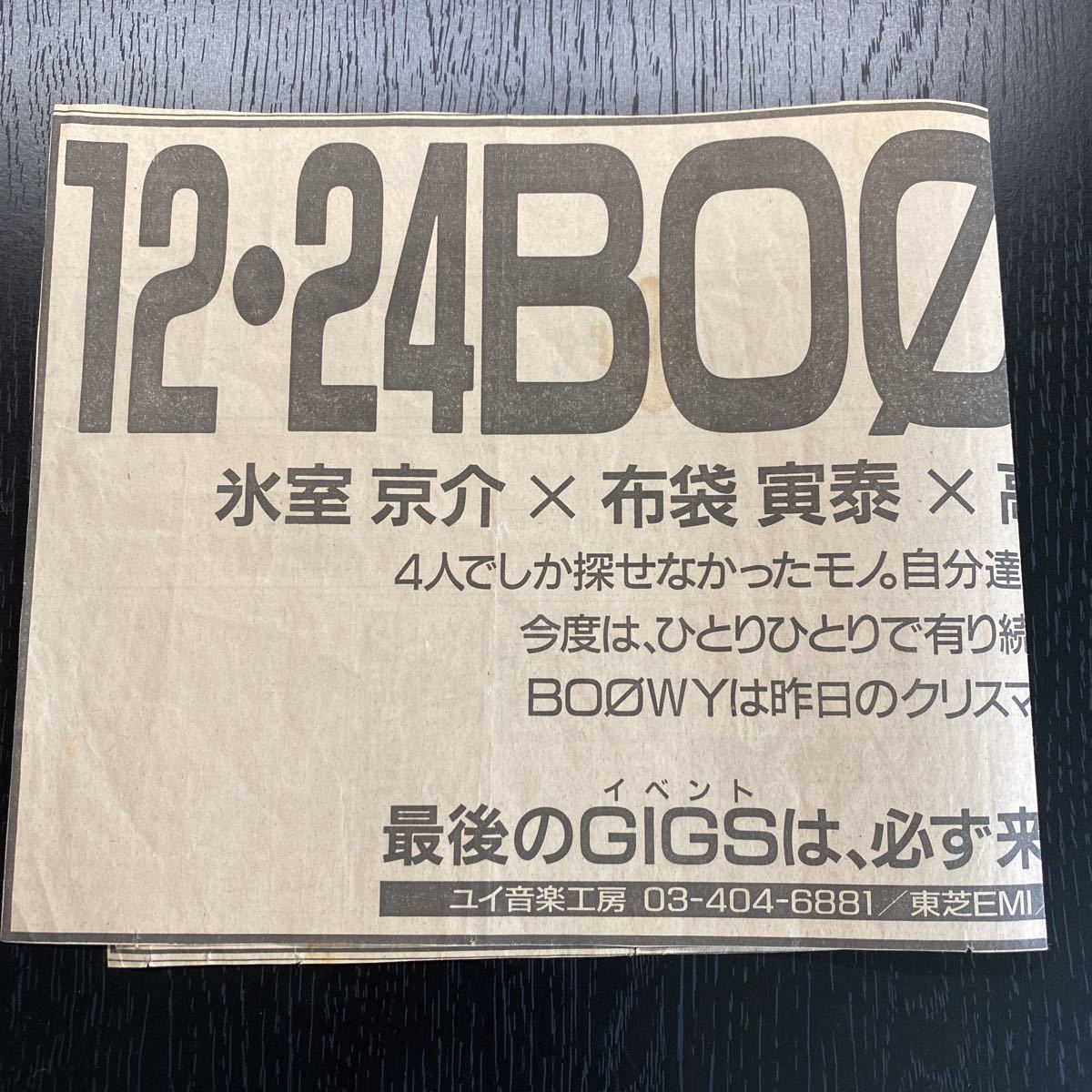 傷や汚れあり】【貴重】BOOWY 解散宣言 新聞記事 1224 1987年 氷室京介
