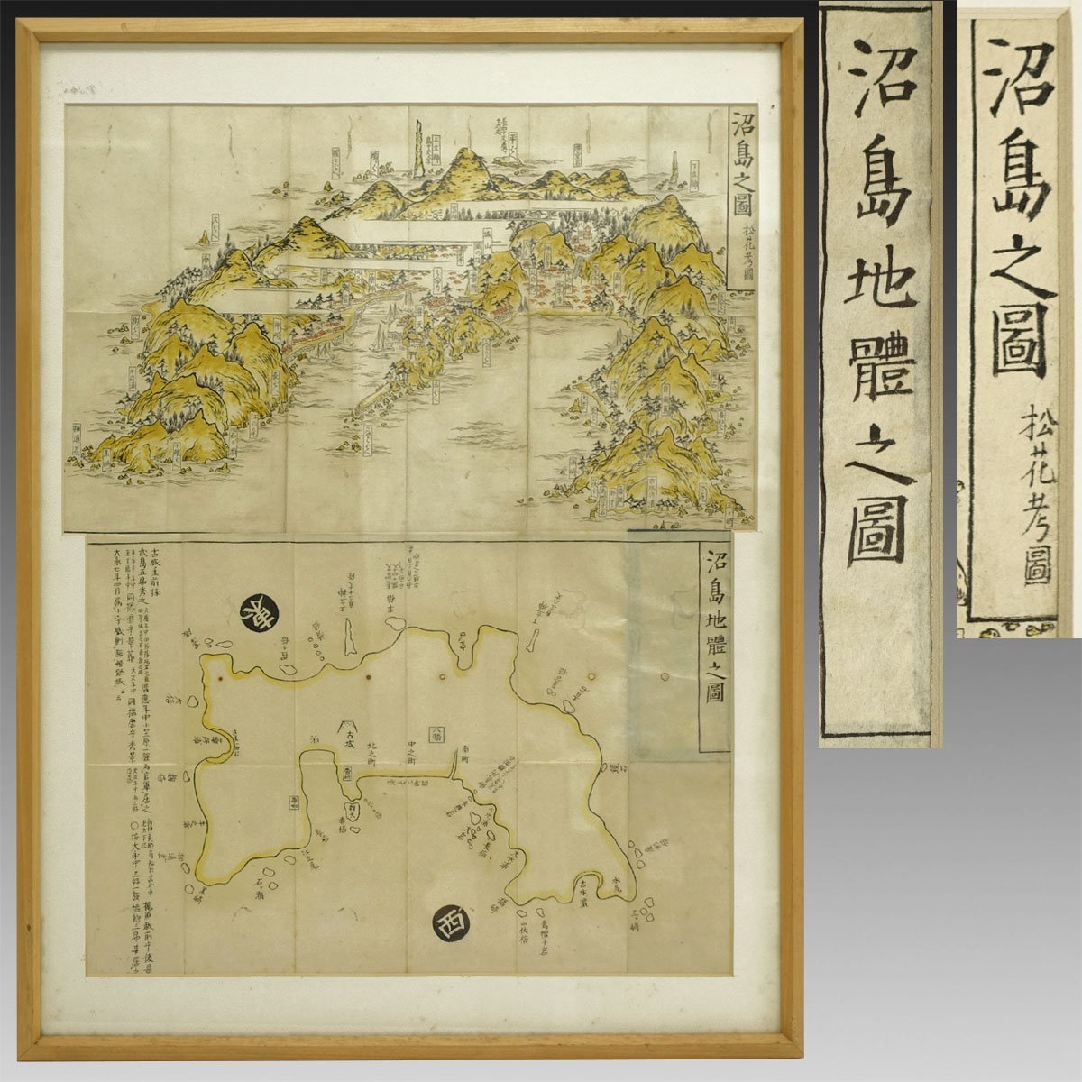 古地図 江戸時代 古文書 文化財 希少 やや傷や汚れあり】【古写図】喜聞◇『瀬戸内海 沼島之図・沼島地體之