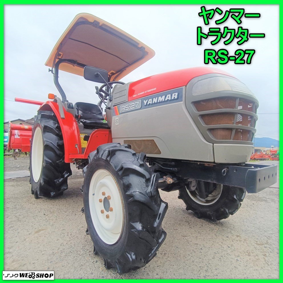 SOLD OUT】ヤンマ トラクター RS-27 27馬力 パワステ 自動水平 倍速 