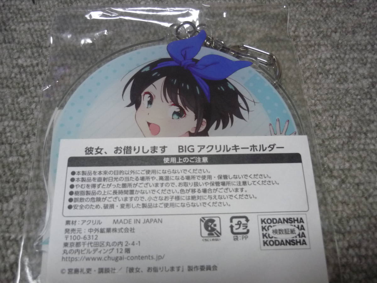 彼女、お借りします DMMスクラッチくじ BIGアクリルキーホルダー