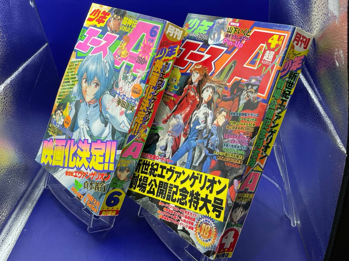 月刊少年エース　1996年６月号 新世紀エヴァンゲリオン映画化決定！！ Yahoo!オークション - 月刊少年エース 新世紀エヴァンゲリオン
