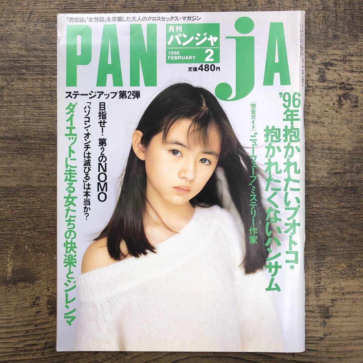 月刊「PANJA パンジャ」12冊セット