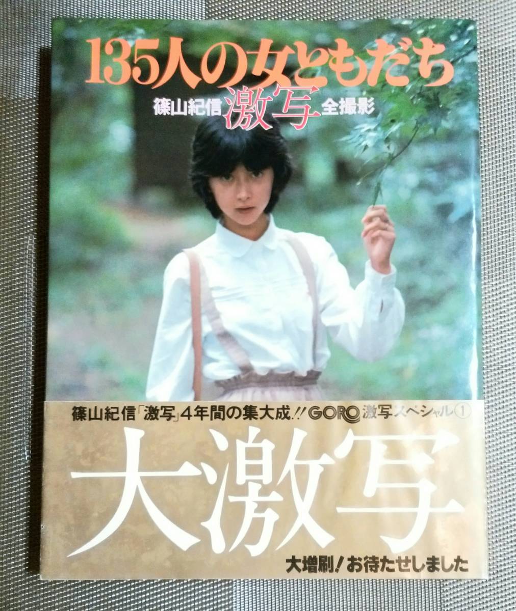 篠山紀信 ポスター（女優、女性歌手） 11枚 | stdc.edu.my