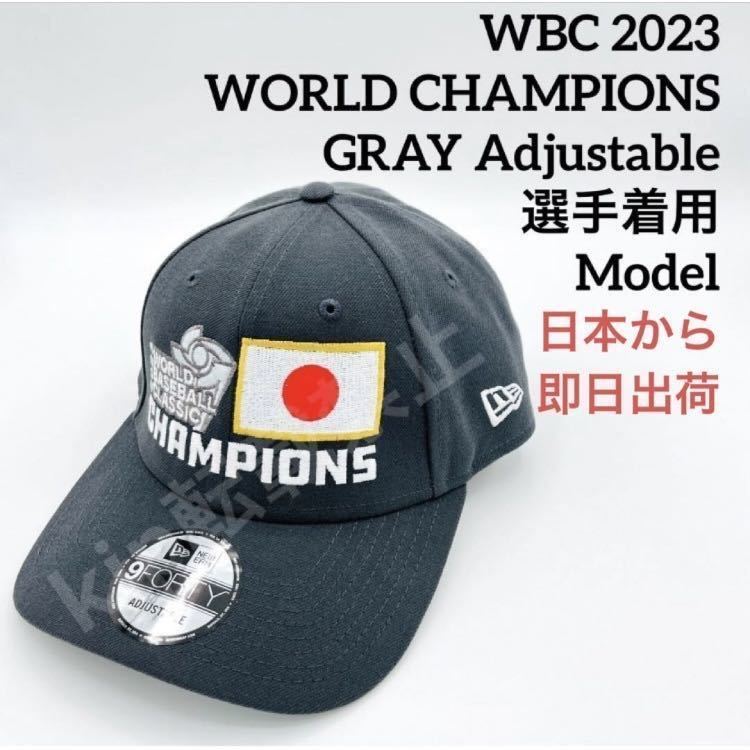 【即日発送】WBC2023 Japan 優勝記念キャップ グレー 9FORTY WBC2023 Japan優勝記念キャップ