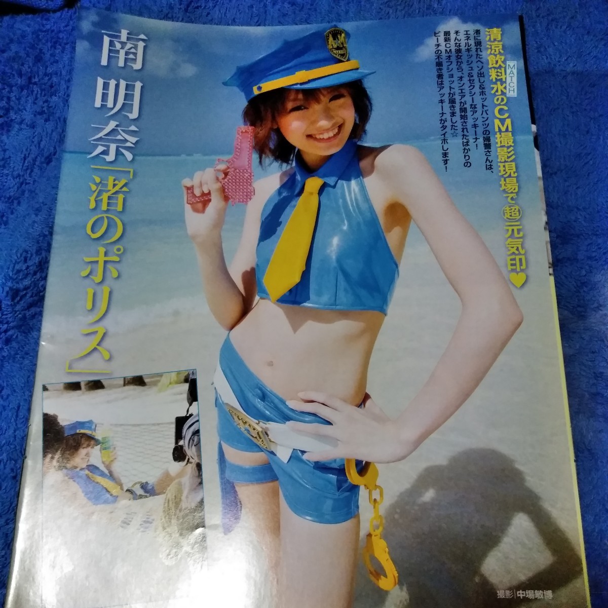 目立った傷や汚れなし】南明奈 20歳 渚のポリス 切り抜き 3ページ GGH