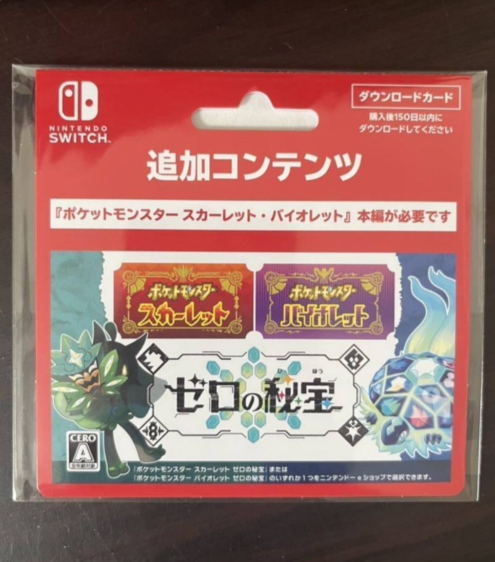 ポケモンバイオレットゼロの秘宝 藍の円盤 未使用][即決]ゼロの