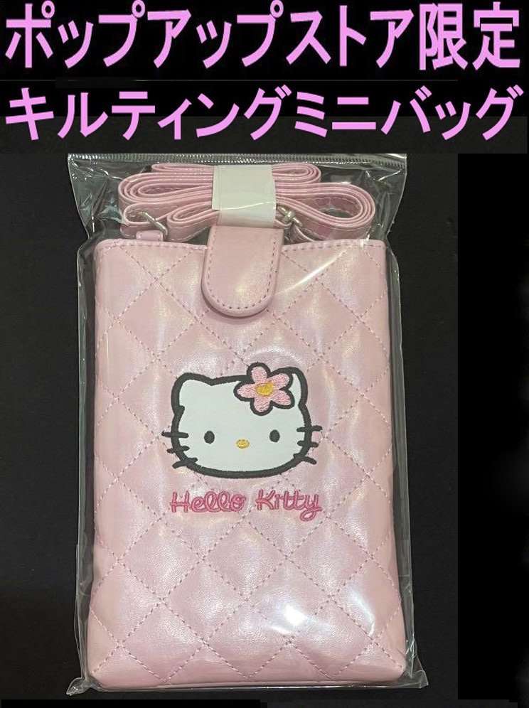 キティちゃん キルティング ガラケー 携帯ケース レア 未使用品