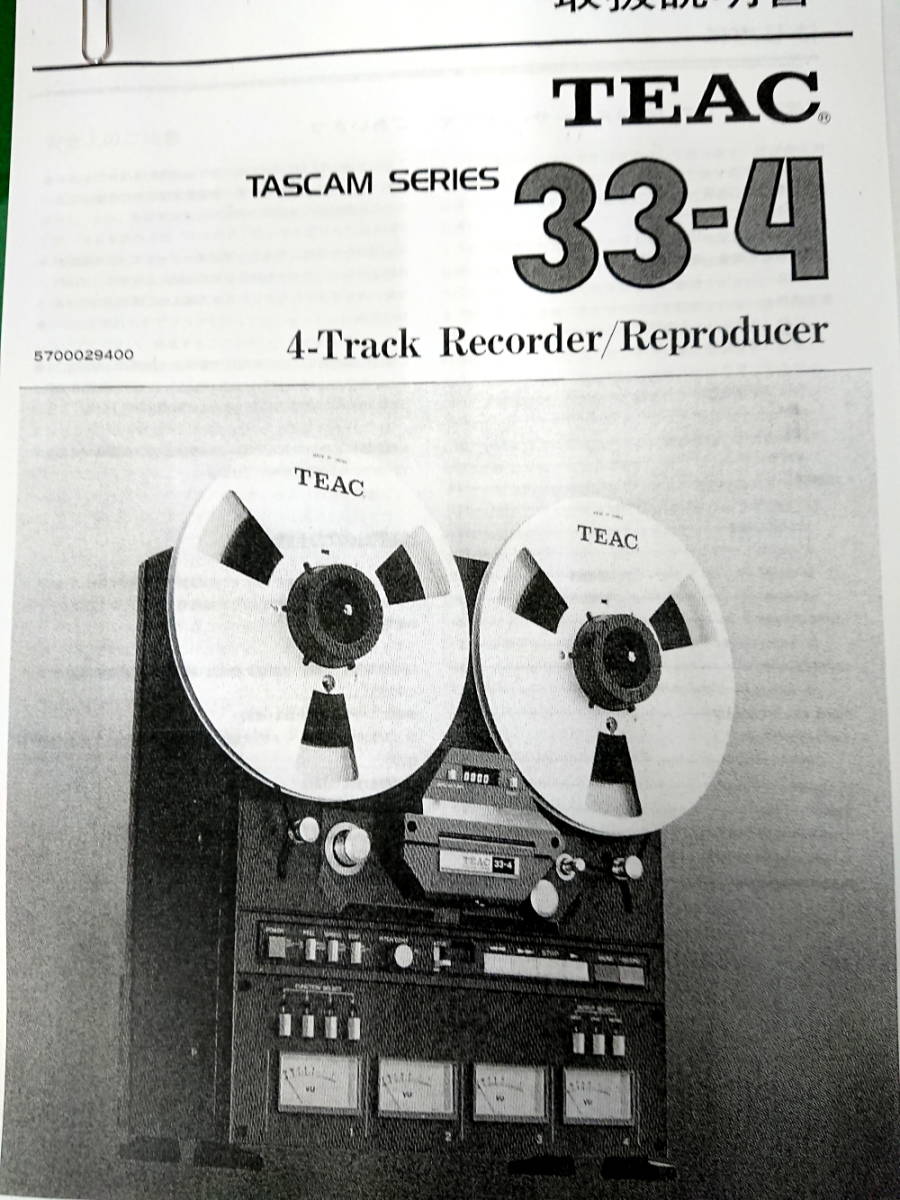 TEAC 33-4 TASCAMシリーズ オープンリールデッキ（経年○TEAC