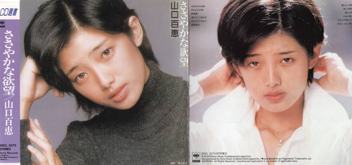 目立った傷や汚れなし】【CD】山口百恵「ささやかな欲望」千家和也