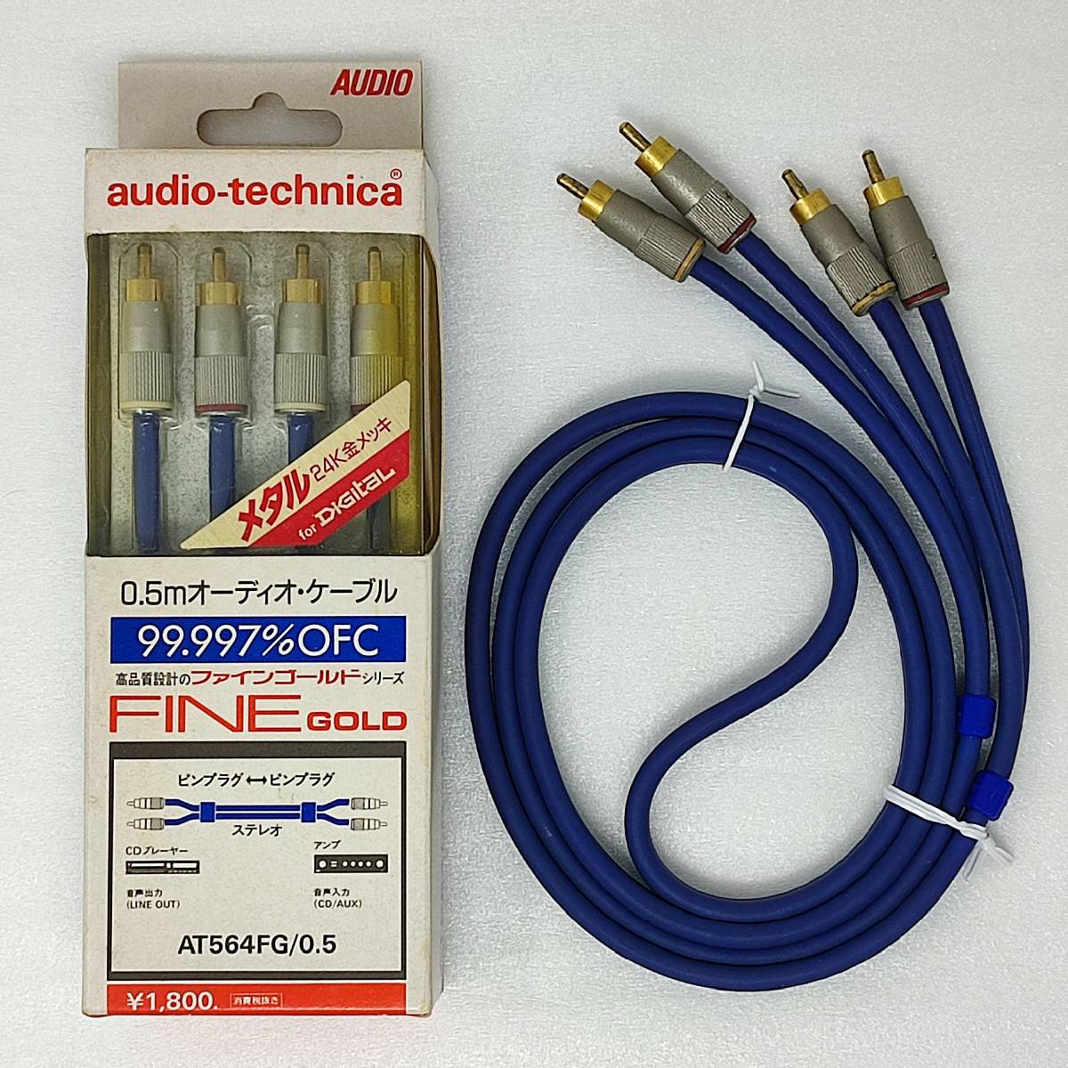 未使用に近い】audio-technica AT564FG/0.5 RCAケーブル 0.5m