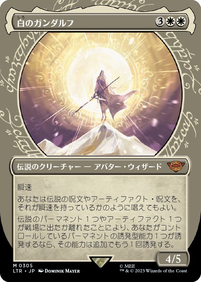 未使用】MTG/指輪物語：中つ国の伝承/白のガンダルフ(日)-神話◇ショー