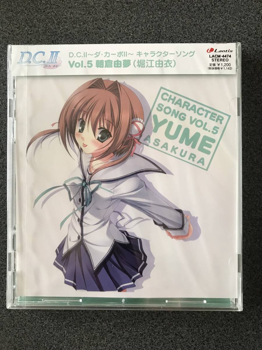ダ・カーポII キャラクターソング Vol.5 朝倉由夢(堀江由衣)