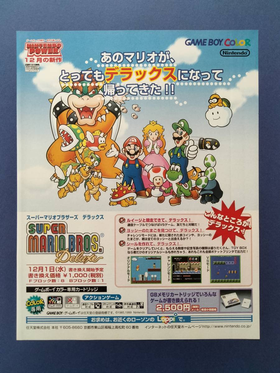 やや傷や汚れあり】スーパーマリオブラザーズ デラックス 1999年 当時
