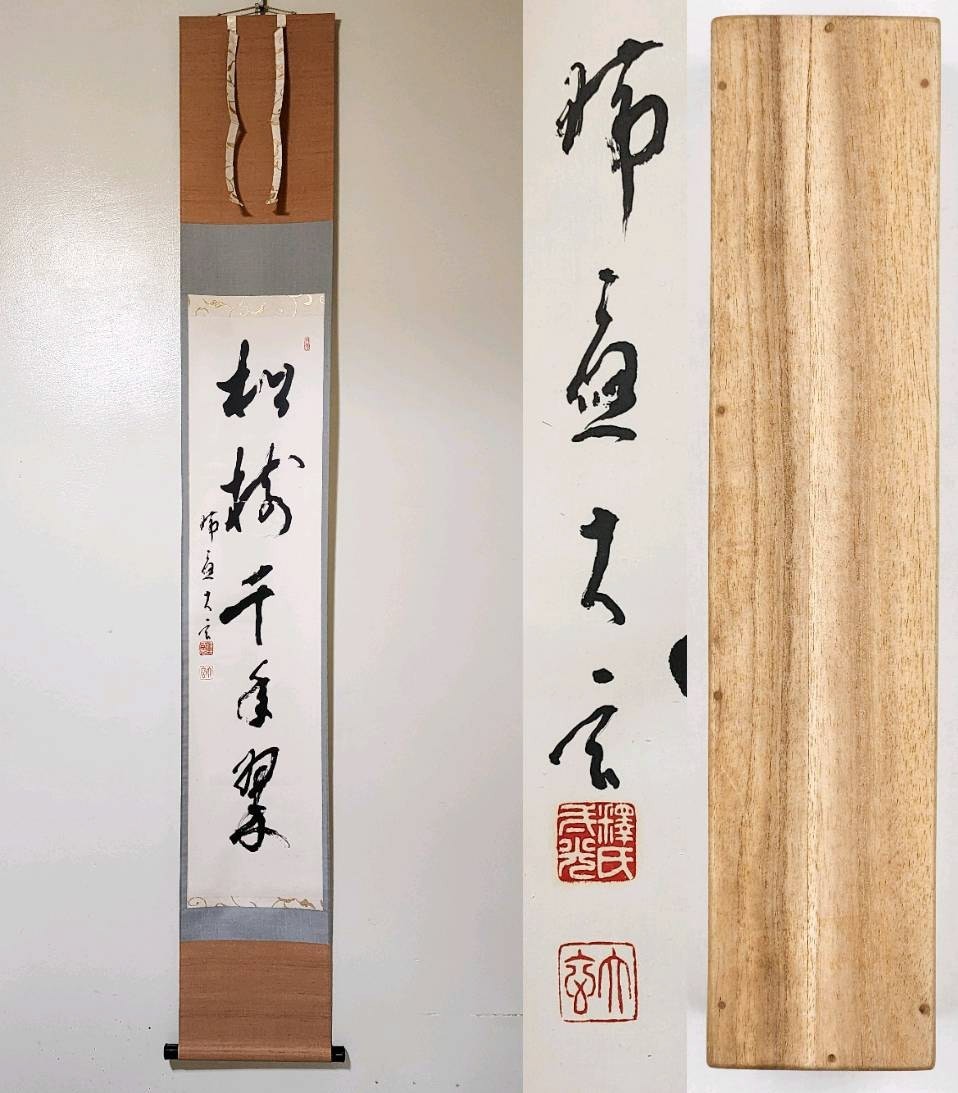 楢崎一光　大玄 書　佛國山瑞應寺『乗風雲』 扇子　永平寺　瑞応寺 楢崎一光 大玄 書 佛國山瑞應寺『乗風雲』 扇子 永平寺 瑞応寺