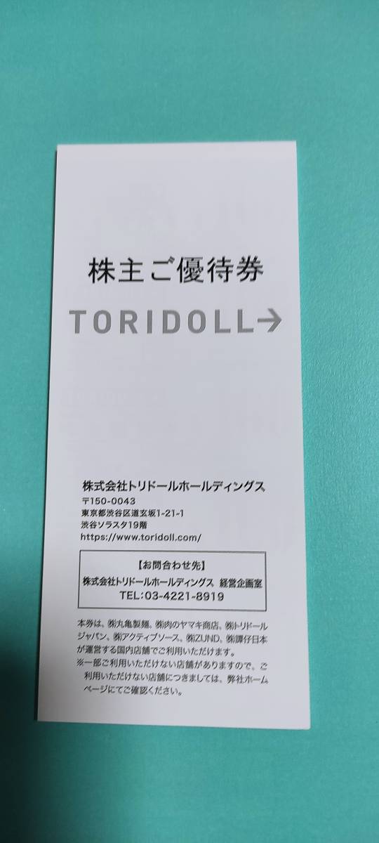 トリドール 株主優待券 100円×100枚 10000円分 丸亀製麺 トリドール 株主優待券 100円×100枚 10000円分 丸亀製麺