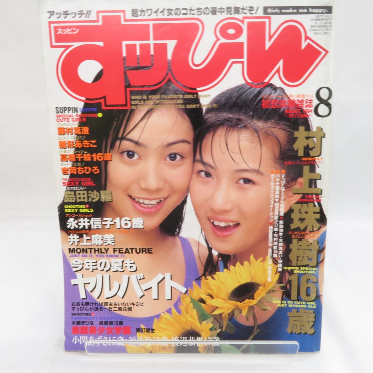 レア 見本盤 吉田美奈子TWILIGHT ZONE とFLAPPERの2枚セット