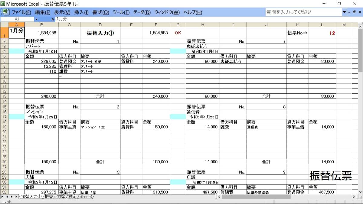 未使用】【かんたん複式簿記】振替伝票から自動で集計 合計残高試算表・総勘定元帳 Excel VBA 付録でその他のVBA SDカードの落札情報詳細 -  Yahoo!オークション落札価格検索 オークフリー